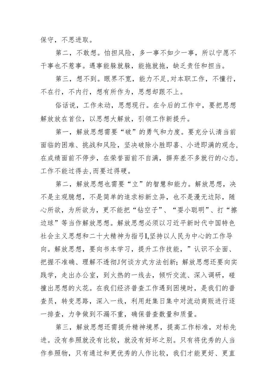 湖南省党员干部开展解放思想大讨论活动专题研讨发言材料（2024年）15篇供参考.docx_第3页