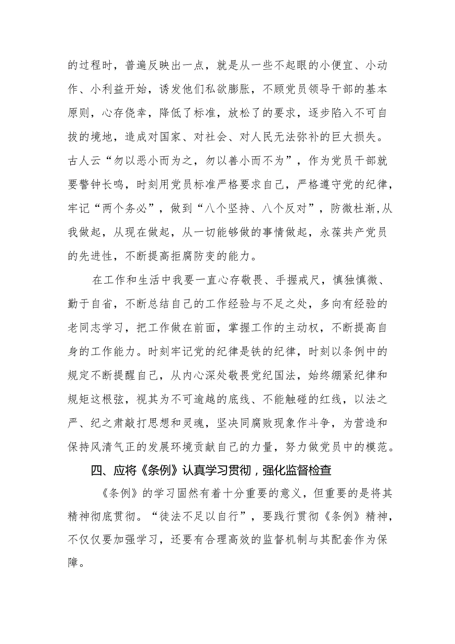 《中国共产党纪律处分条例》学习心得6篇.docx_第3页