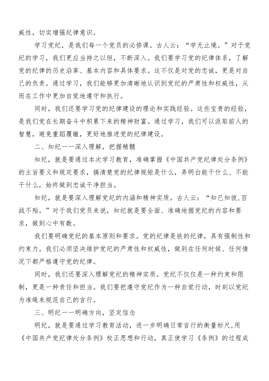 （七篇）关于2024年党纪学习教育部署会领导讲话.docx_第2页