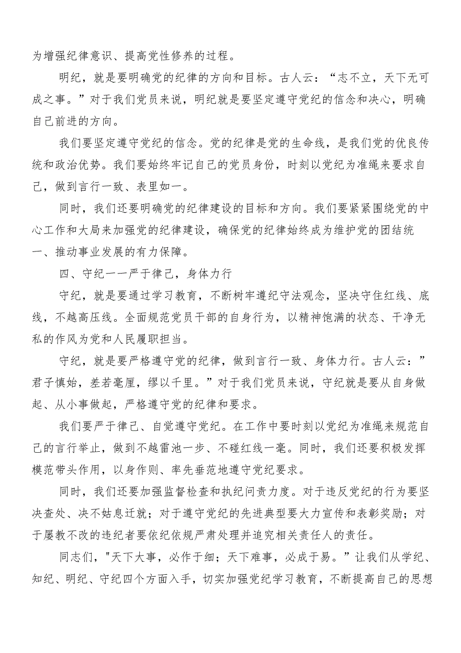 （七篇）关于2024年党纪学习教育部署会领导讲话.docx_第3页