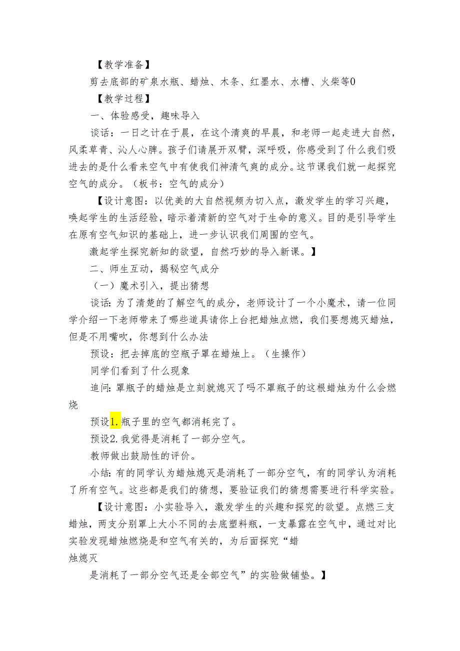 6、空气的成分 公开课一等奖创新教案3.docx_第2页