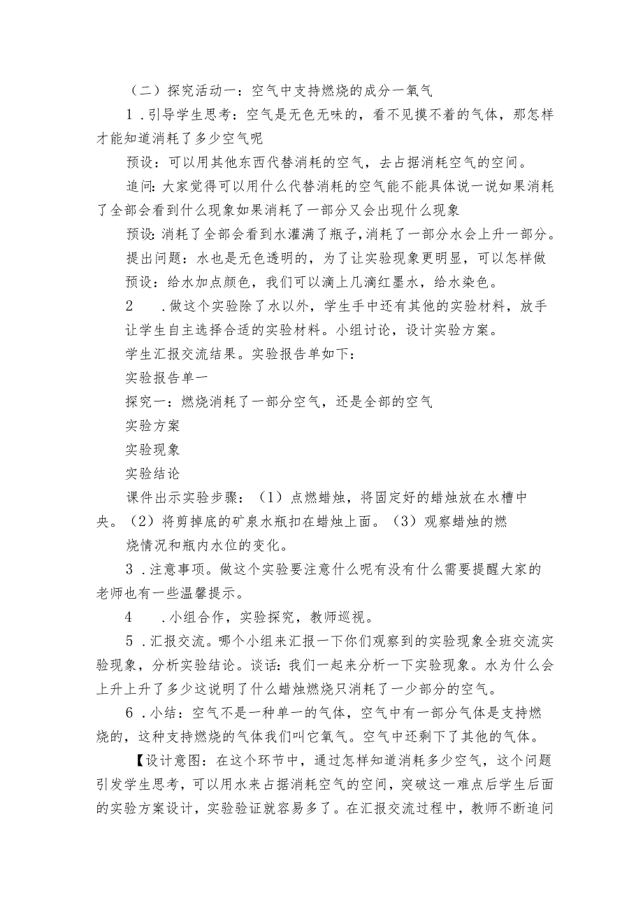 6、空气的成分 公开课一等奖创新教案3.docx_第3页