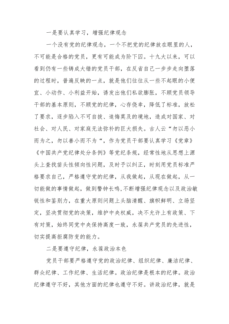学习2024版新修订《中国共产党纪律处分条例》心得体会十三篇.docx_第2页