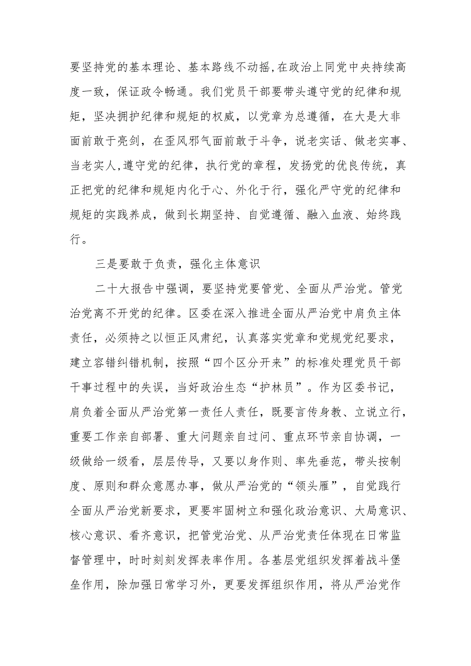 学习2024版新修订《中国共产党纪律处分条例》心得体会十三篇.docx_第3页