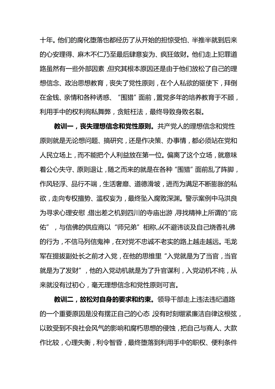 党委书记在东港公司2024年警示教育大会上的讲话.docx_第2页