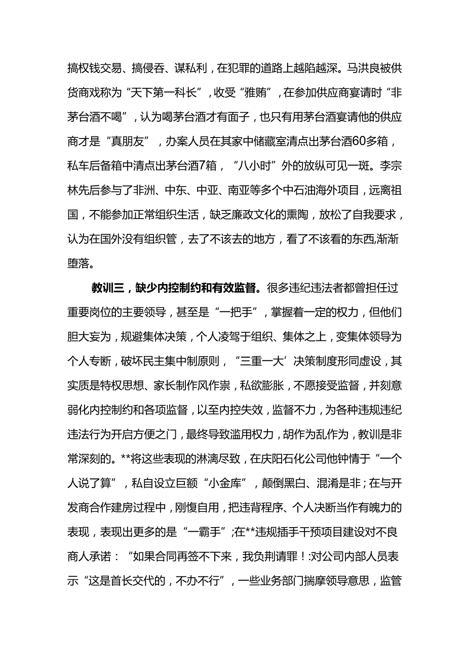 党委书记在东港公司2024年警示教育大会上的讲话.docx_第3页