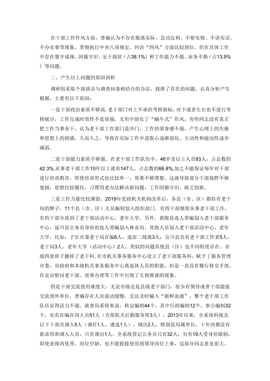 对新时代老干部工作队伍建设的思考.docx_第2页