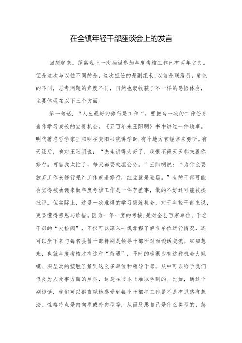 在年轻干部座谈会上的发言提纲2篇.docx