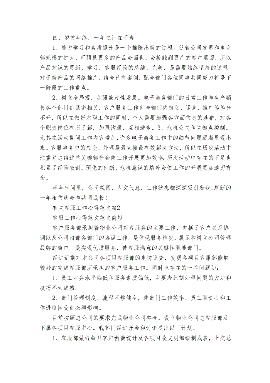 有关客服工作心得范文（31篇）.docx_第2页