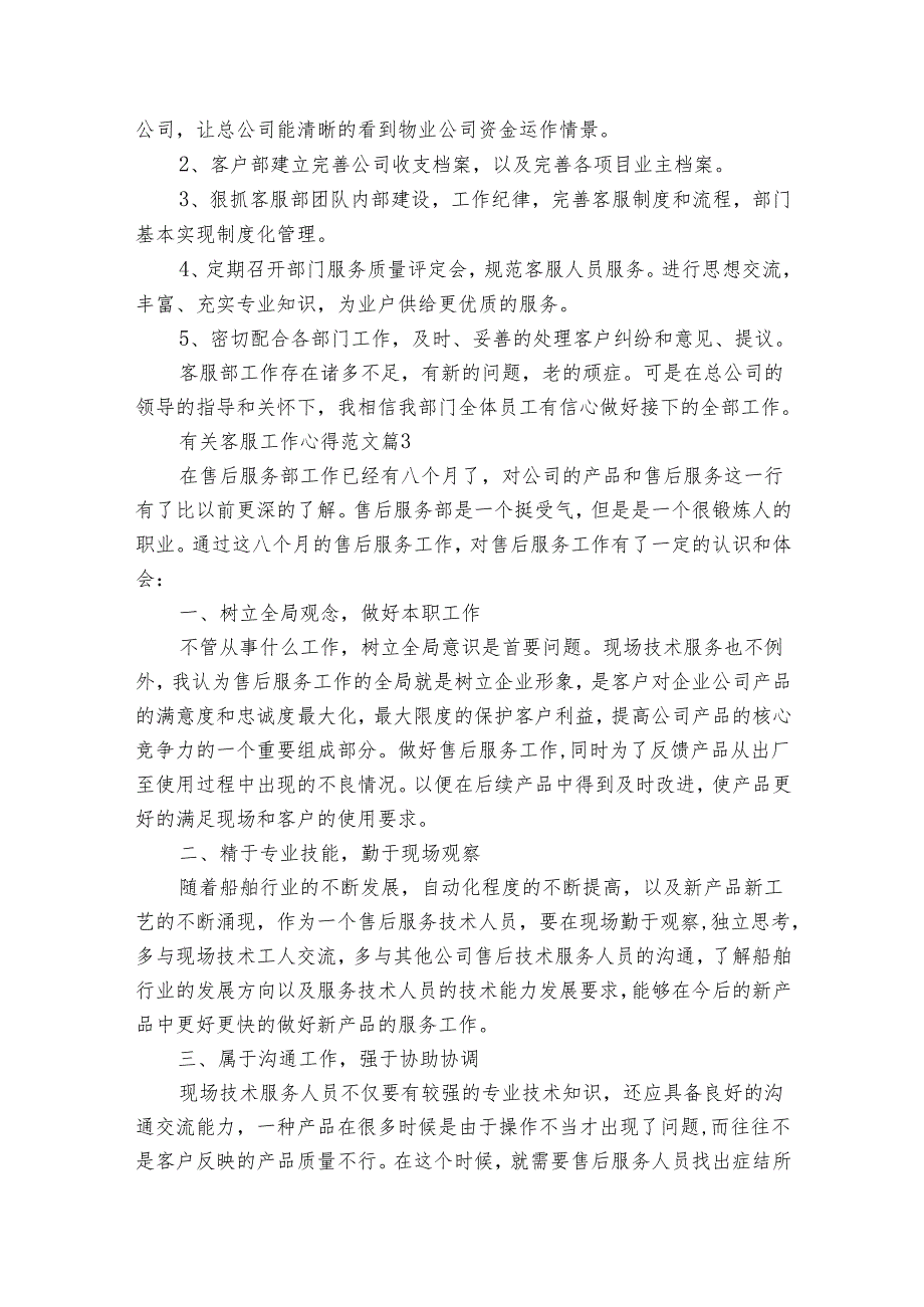 有关客服工作心得范文（31篇）.docx_第3页