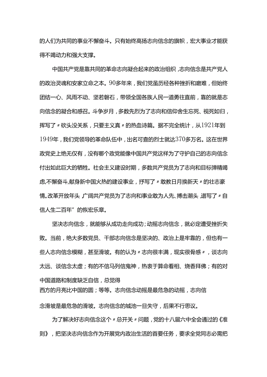 004补足精神之“钙”——如何坚定理想信念.docx_第2页