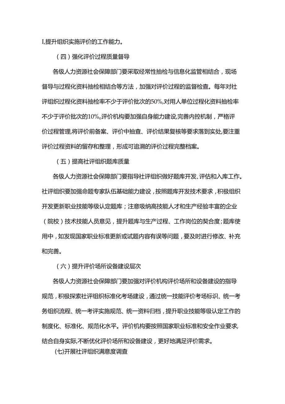 山东技能人才评价质量建设年活动实施方案.docx_第3页