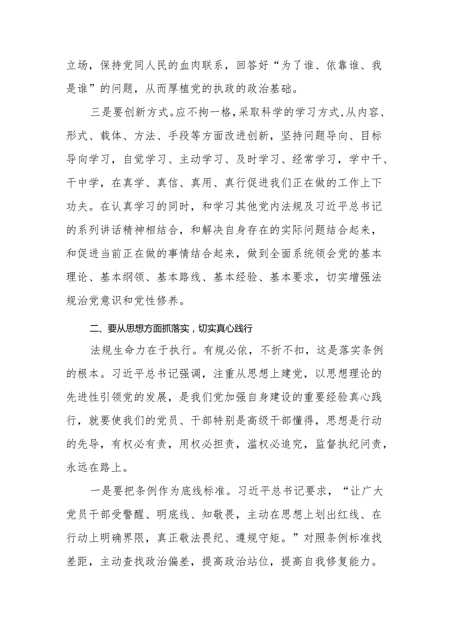2024年局长党委书记在党纪学习教育工作部署会议上的主持讲话发言稿.docx_第3页