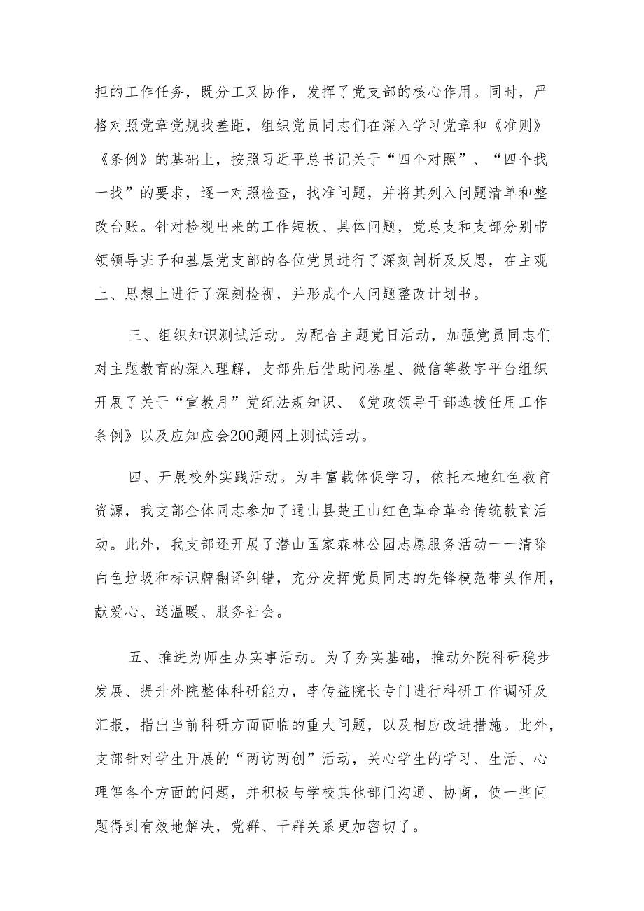 高校党支部党建工作总结四篇.docx_第2页