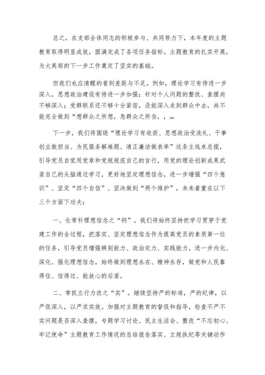高校党支部党建工作总结四篇.docx_第3页