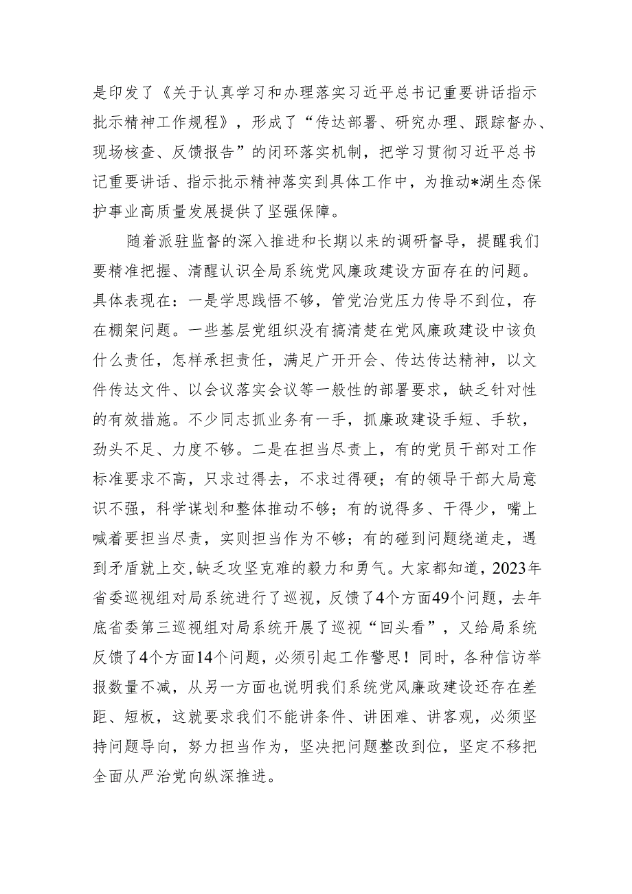 (六篇)2024党风廉政建设会议上的讲话稿模板.docx_第2页