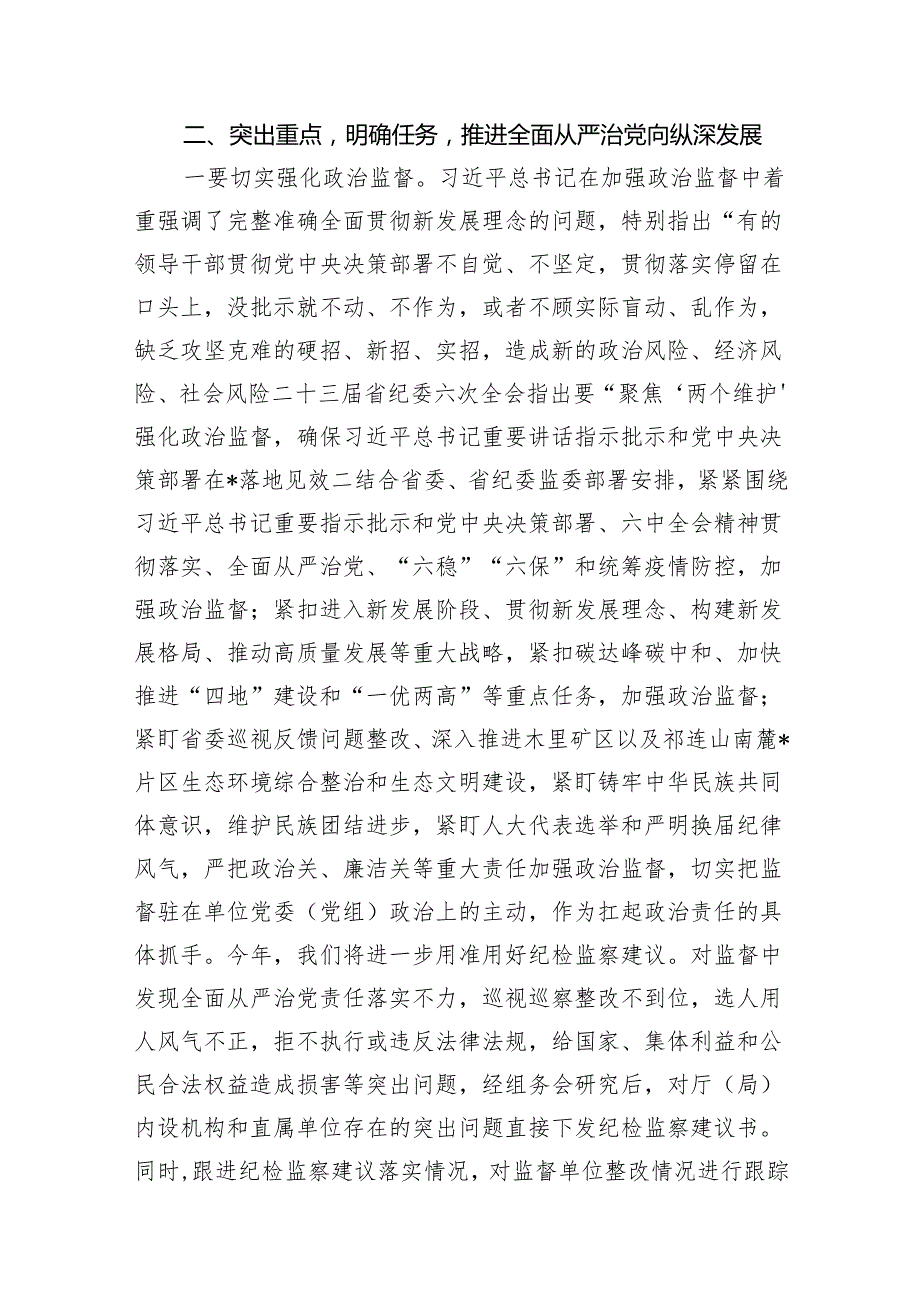 (六篇)2024党风廉政建设会议上的讲话稿模板.docx_第3页