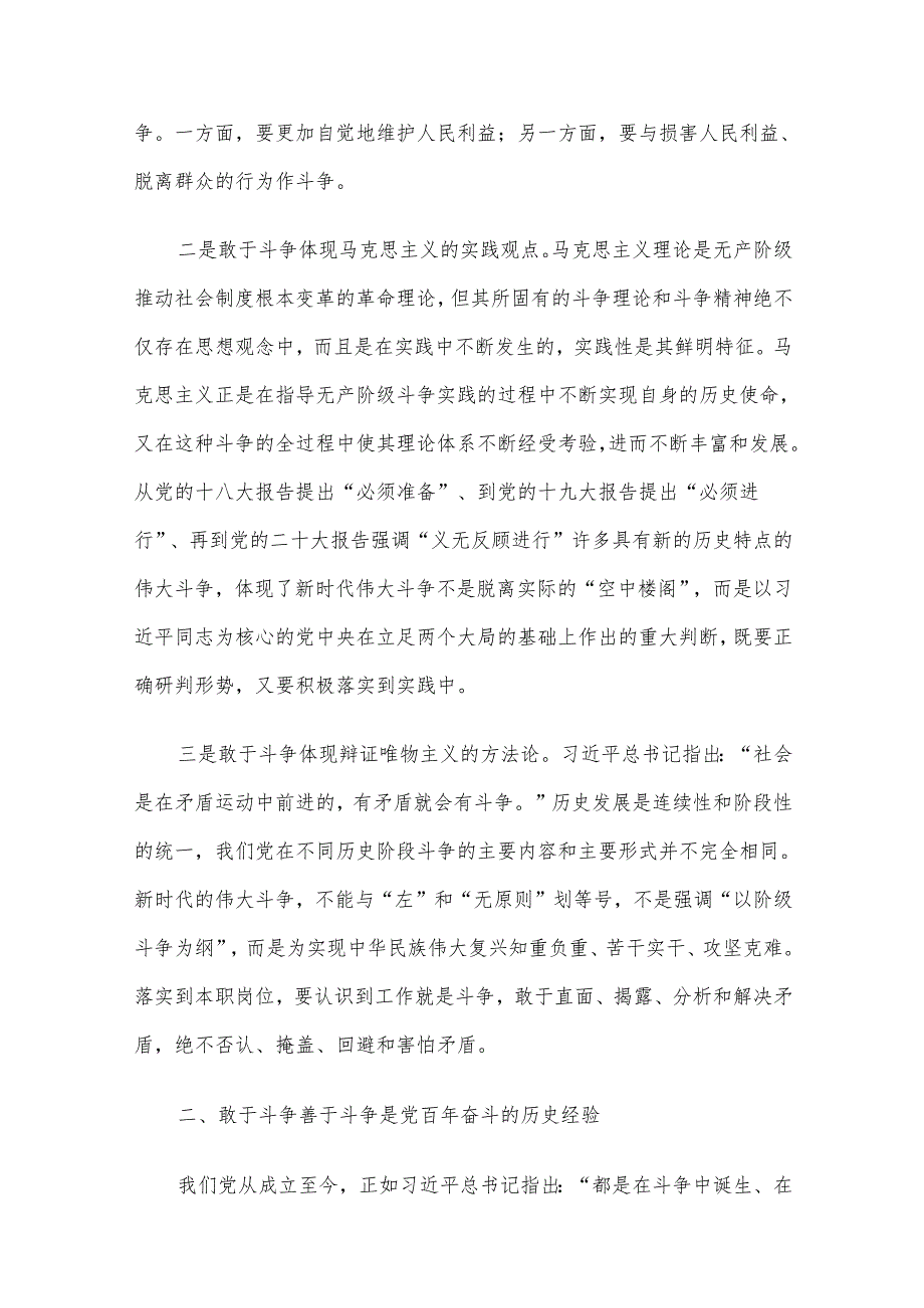 发扬斗争精神、增强斗争本领专题党课5篇汇编.docx_第3页