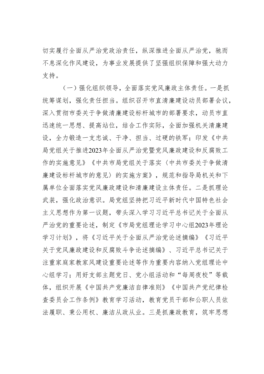 在某某市2024年全面从严治党暨党风廉政建设工作会议上的讲话.docx_第2页
