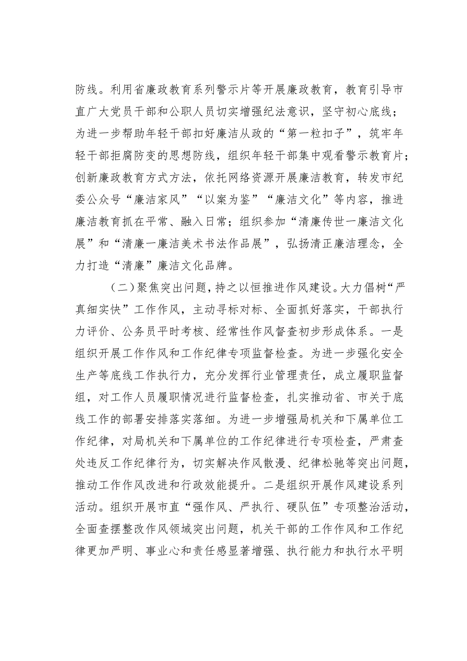 在某某市2024年全面从严治党暨党风廉政建设工作会议上的讲话.docx_第3页