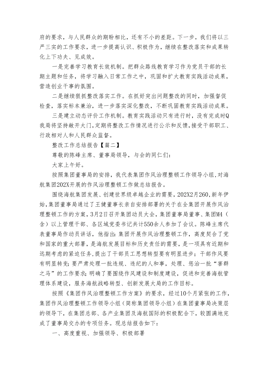 关于整改工作总结报告其他整改.docx_第2页
