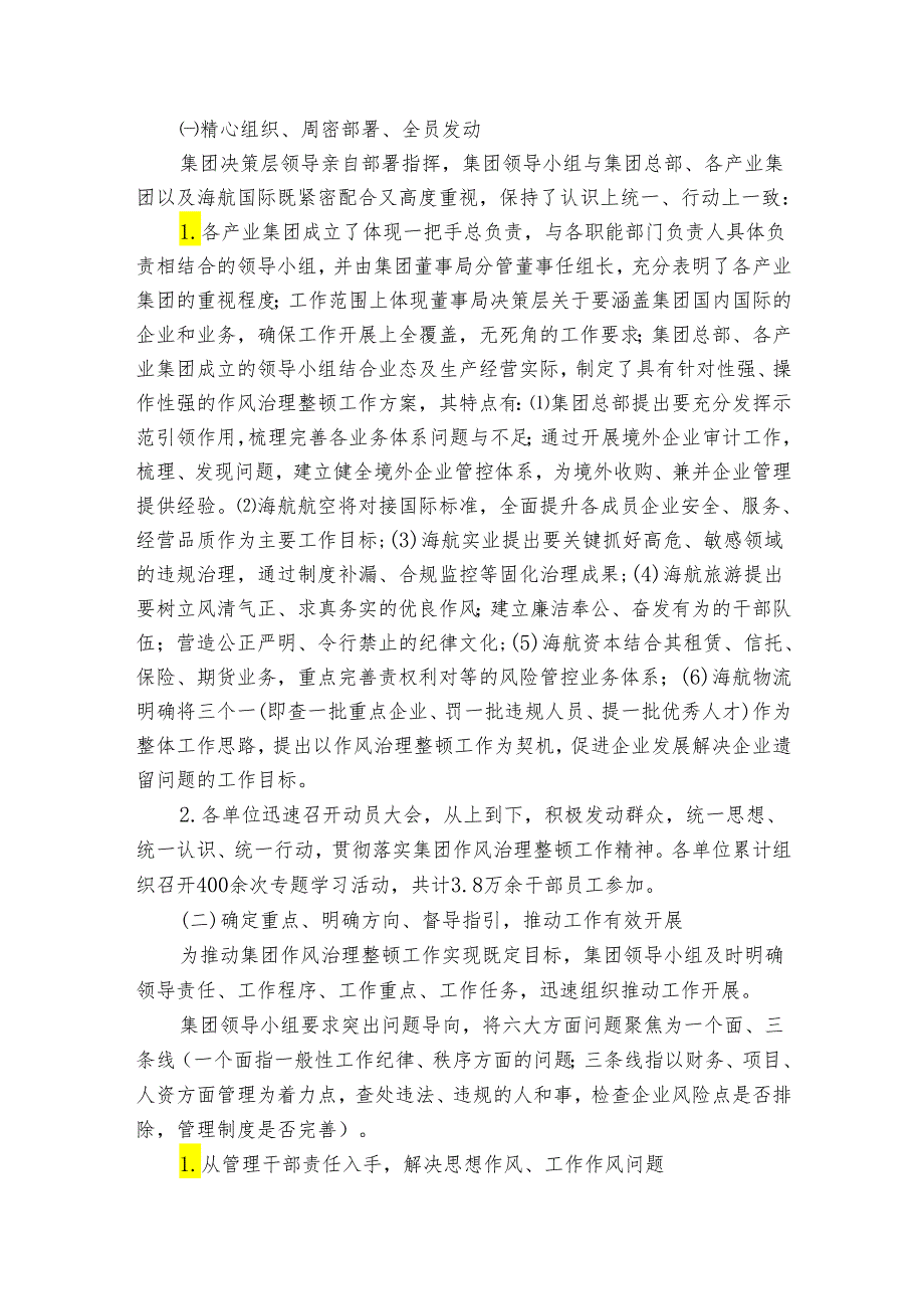 关于整改工作总结报告其他整改.docx_第3页