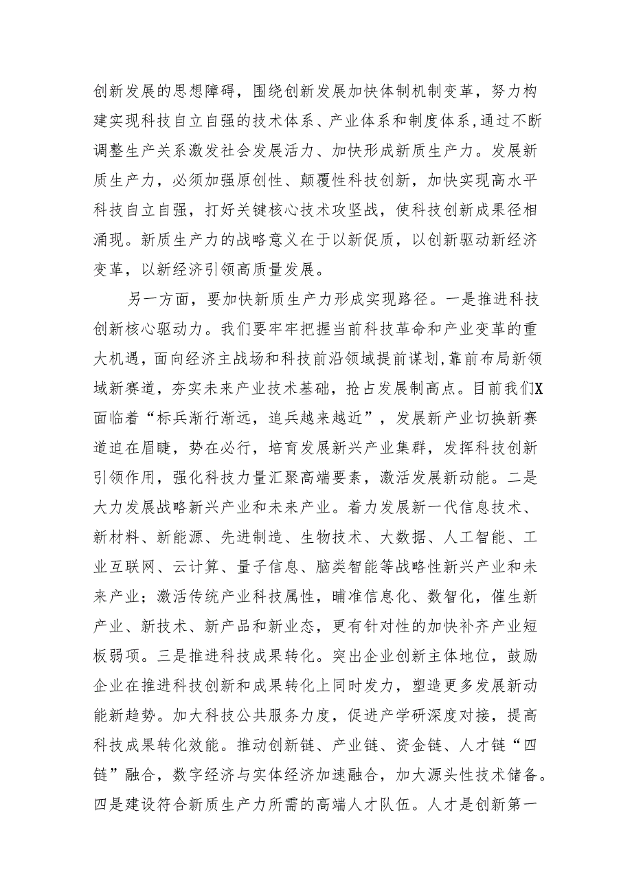 关于发展新质生产力专题研讨发言材料16篇（精选版）.docx_第3页
