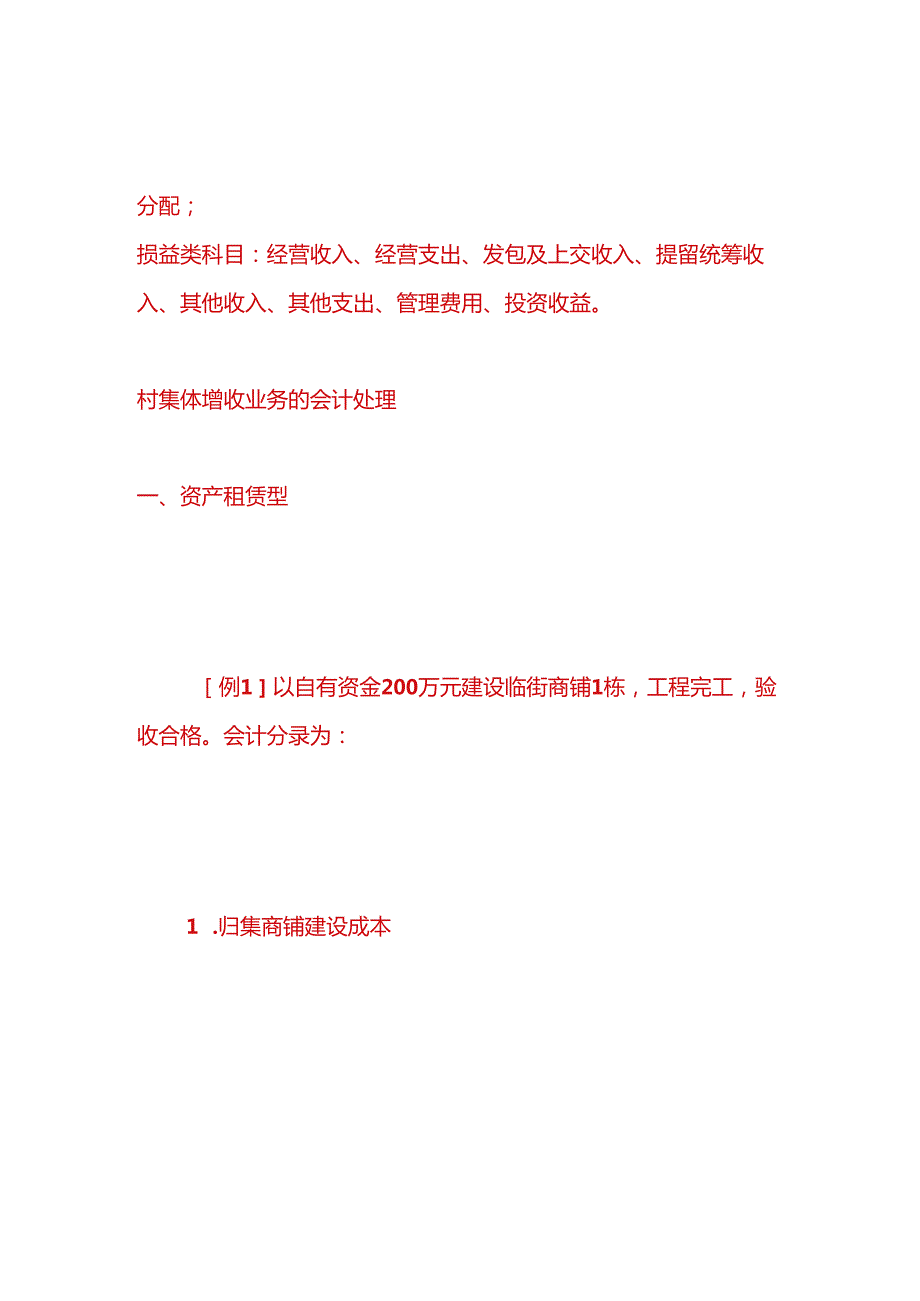 财会实操村集体会计账务处理模板.docx_第2页