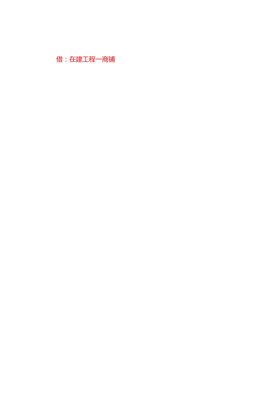 财会实操村集体会计账务处理模板.docx_第3页