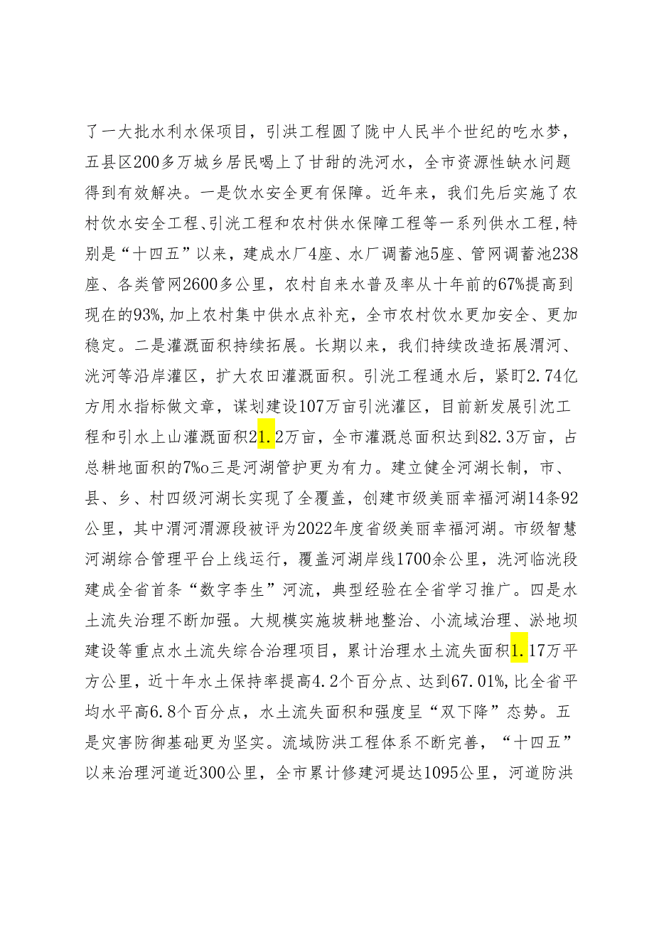 在全市水利水保工作会议上的讲话.docx_第2页