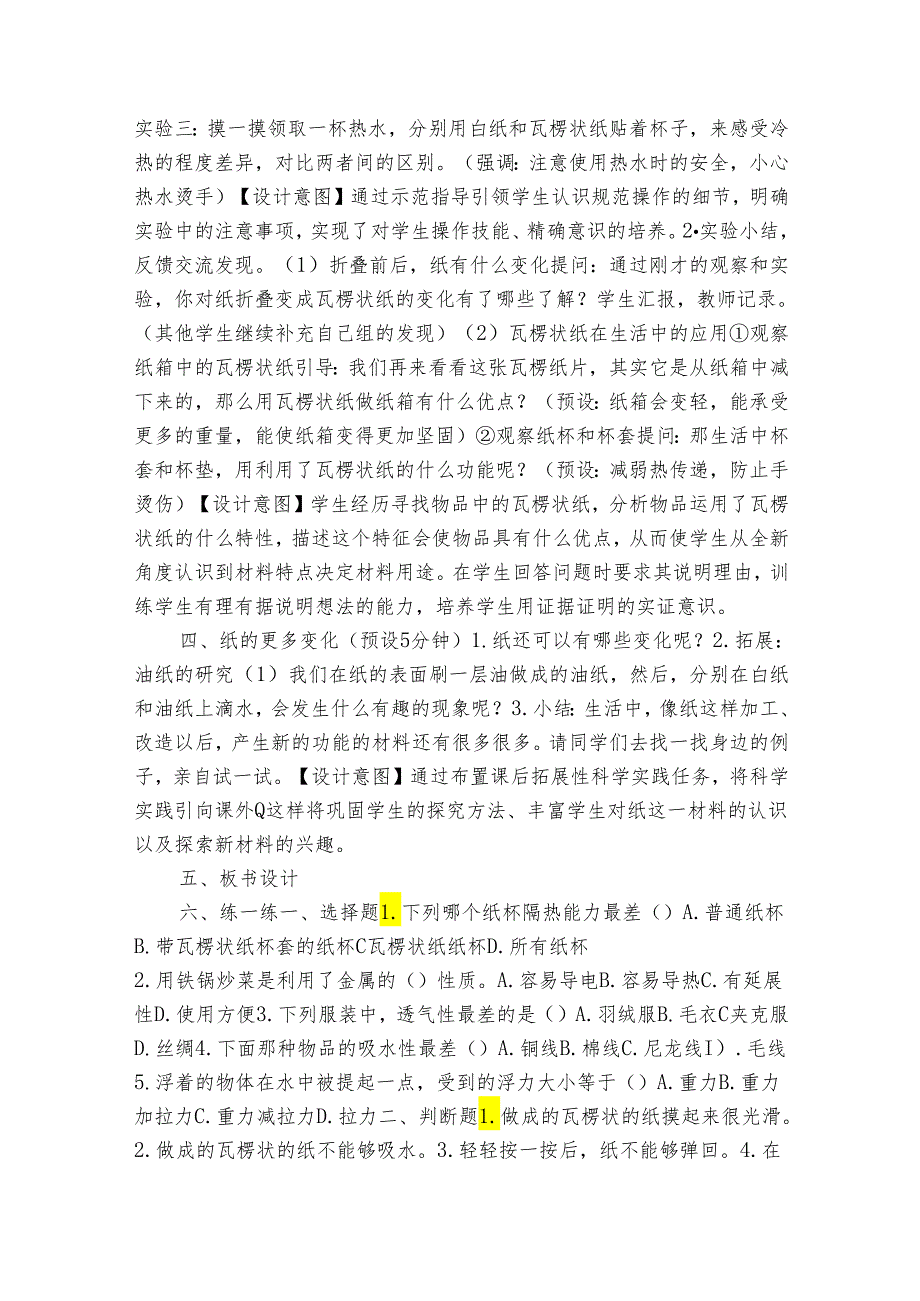 20232024教科版二年级科学上册24《 神奇的纸》（表格式公开课一等奖创新教案）.docx_第3页