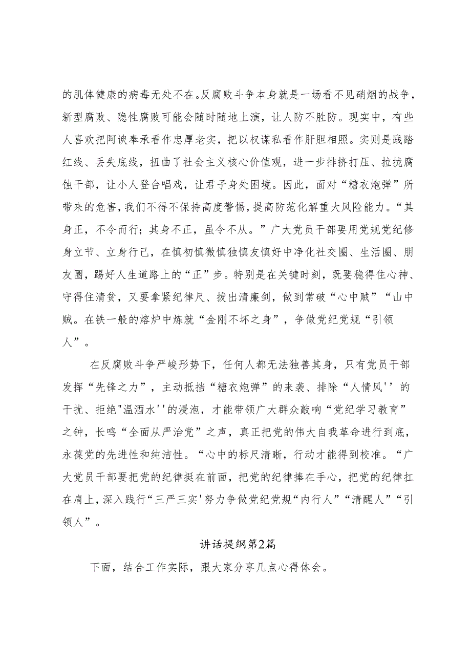 8篇2024年党纪学习教育始终坚持严的基调心得体会、研讨材料.docx_第3页