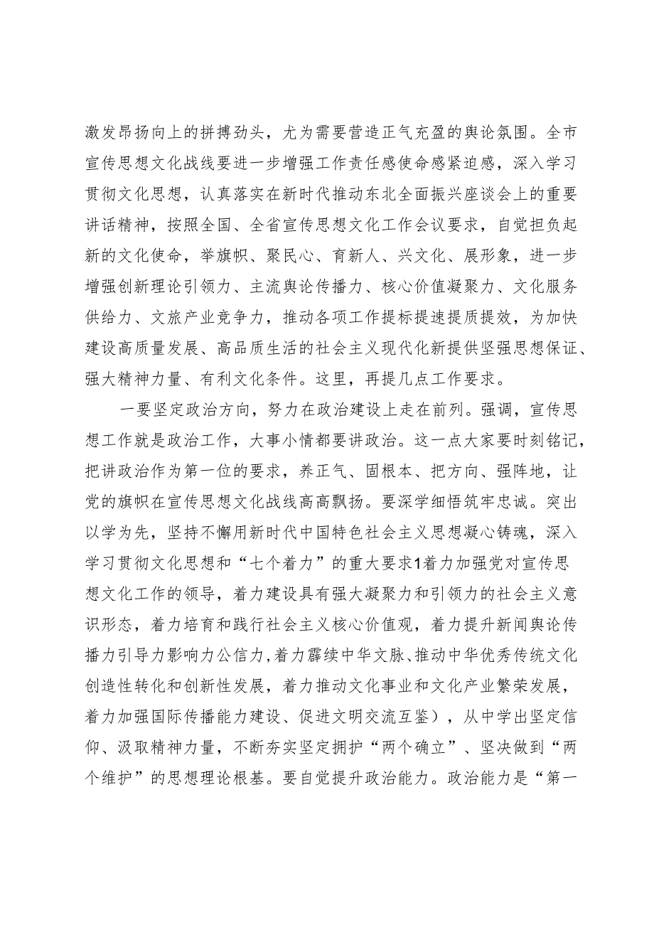 在市委宣传部领导干部会议上的讲话(1).docx_第2页