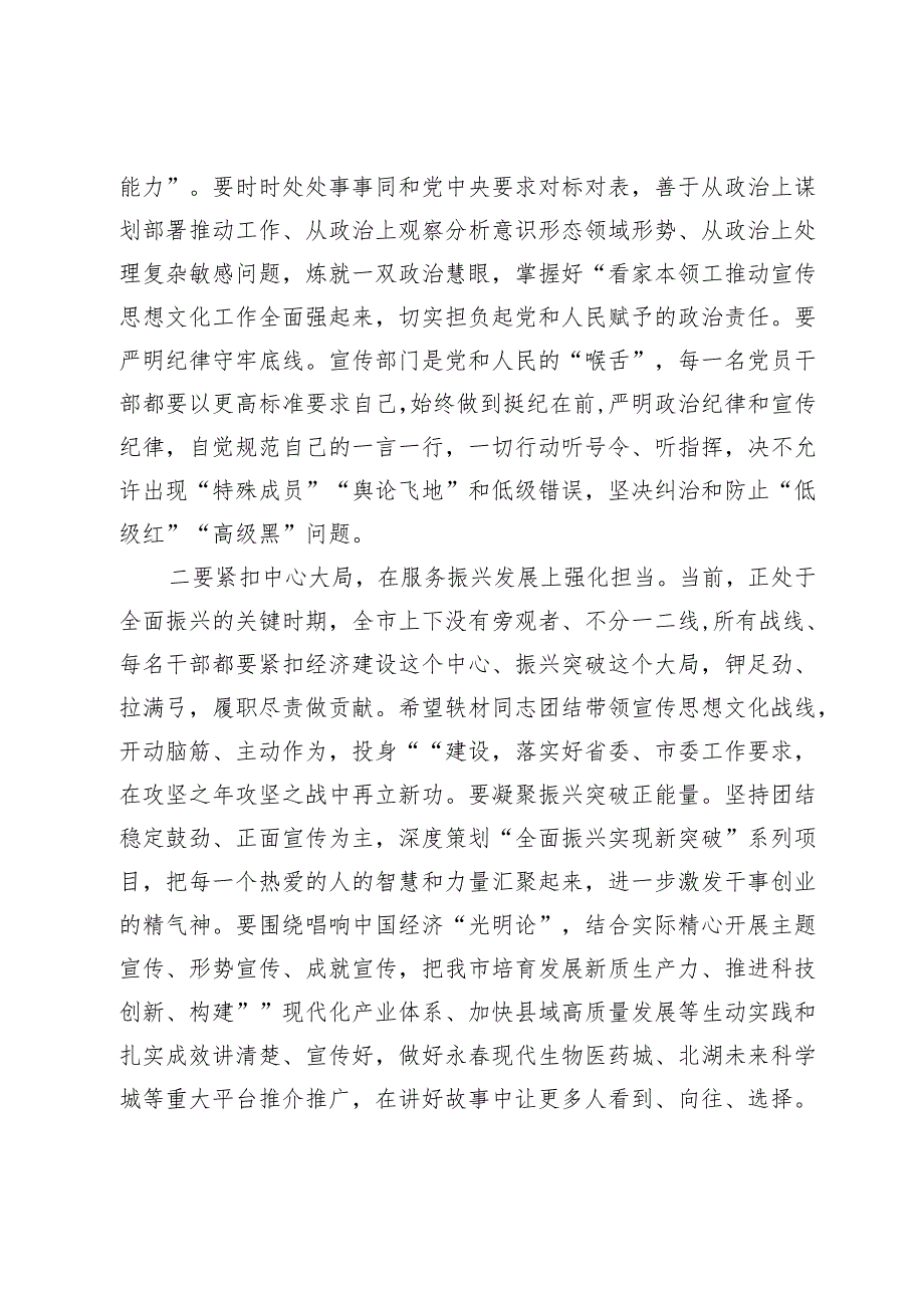 在市委宣传部领导干部会议上的讲话(1).docx_第3页