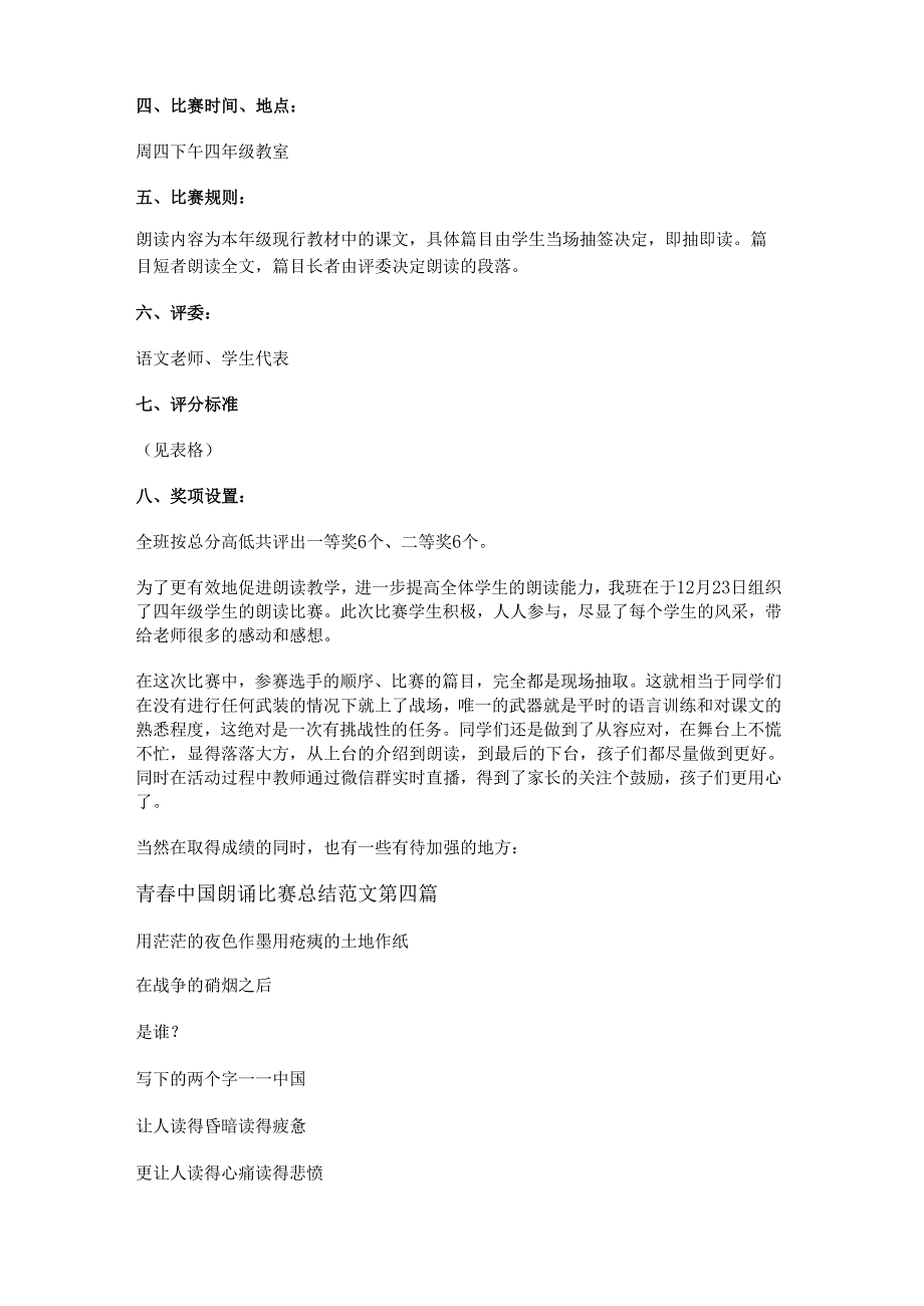 新青中国朗诵比赛总结范文推荐16篇.docx_第3页