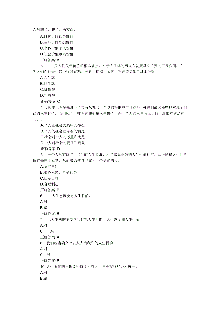 2024国开电大《思想道德与法治》形考作业参考答案.docx_第2页