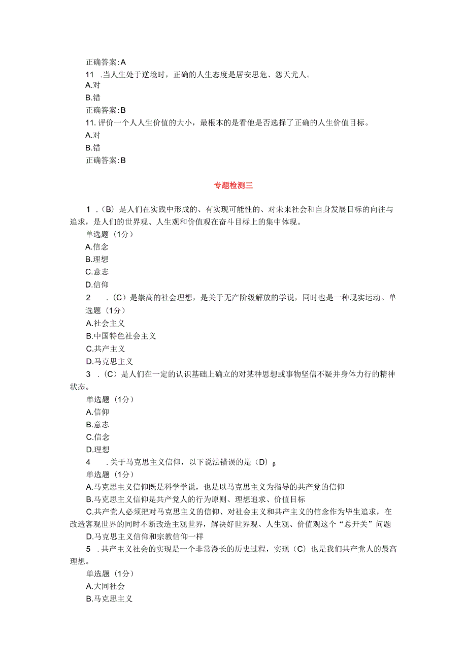 2024国开电大《思想道德与法治》形考作业参考答案.docx_第3页