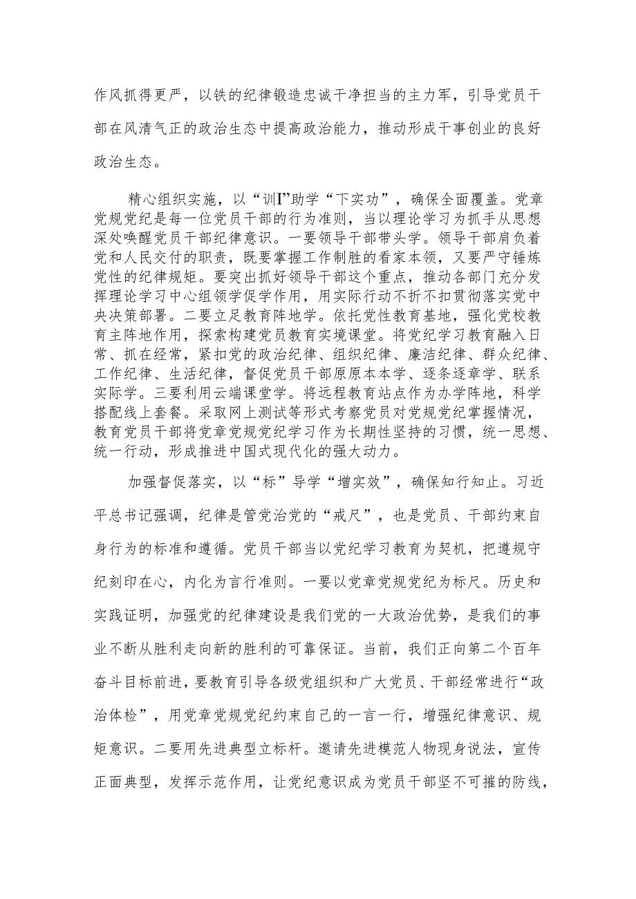 2024年党纪学习教育研讨心得体会交流(16篇).docx_第2页