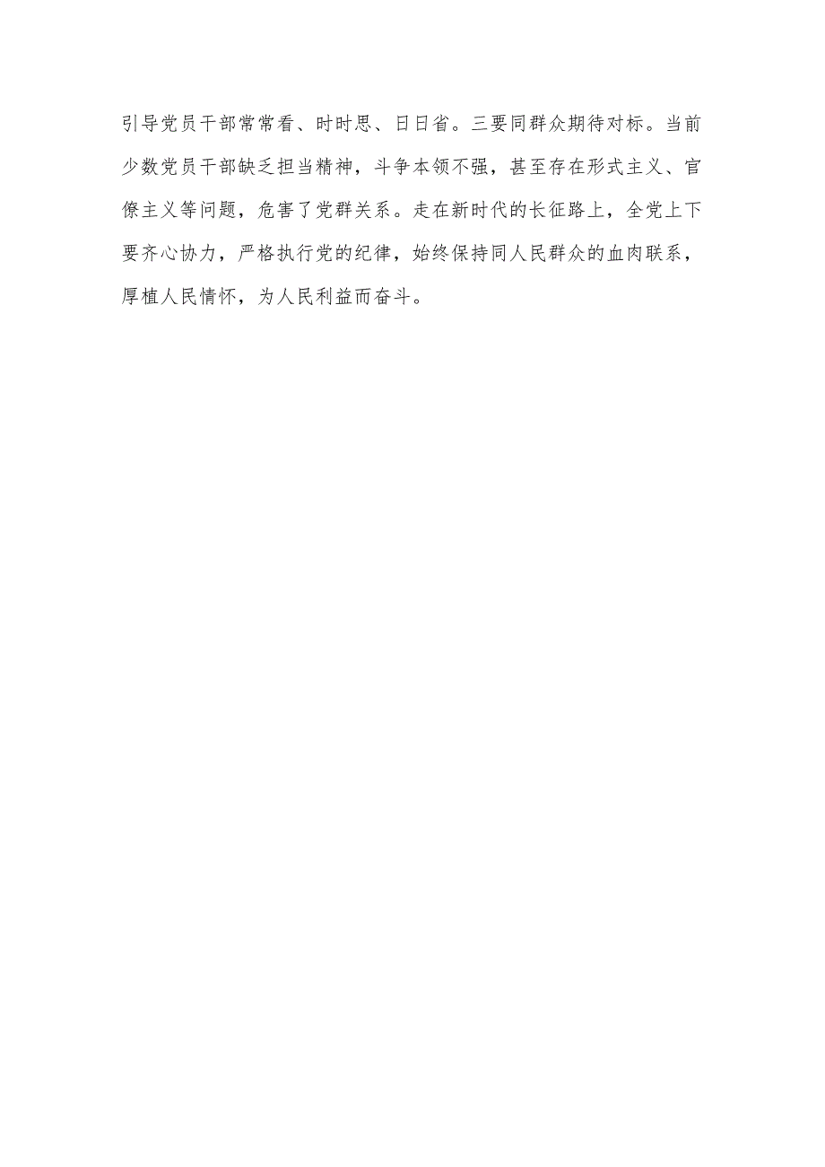 2024年党纪学习教育研讨心得体会交流(16篇).docx_第3页