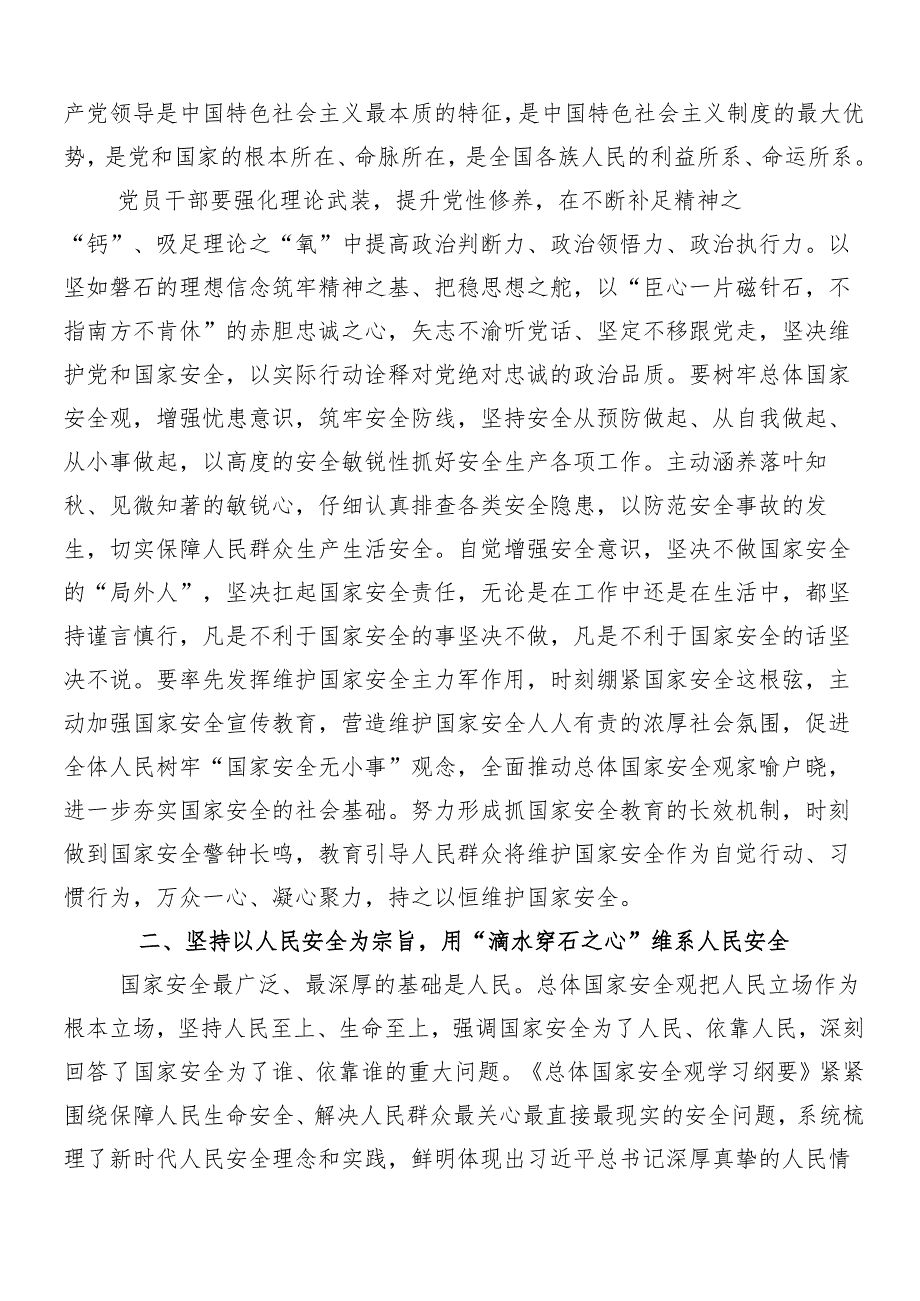 8篇汇编“总体国家安全观·创新引领10周年”的研讨发言提纲.docx_第2页