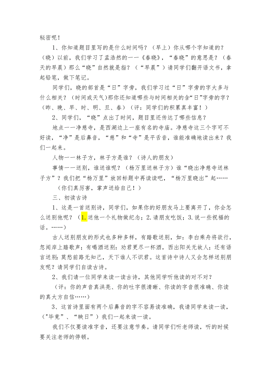 15 晓出净慈寺送林子方 （一等奖创新教案）1.docx_第2页