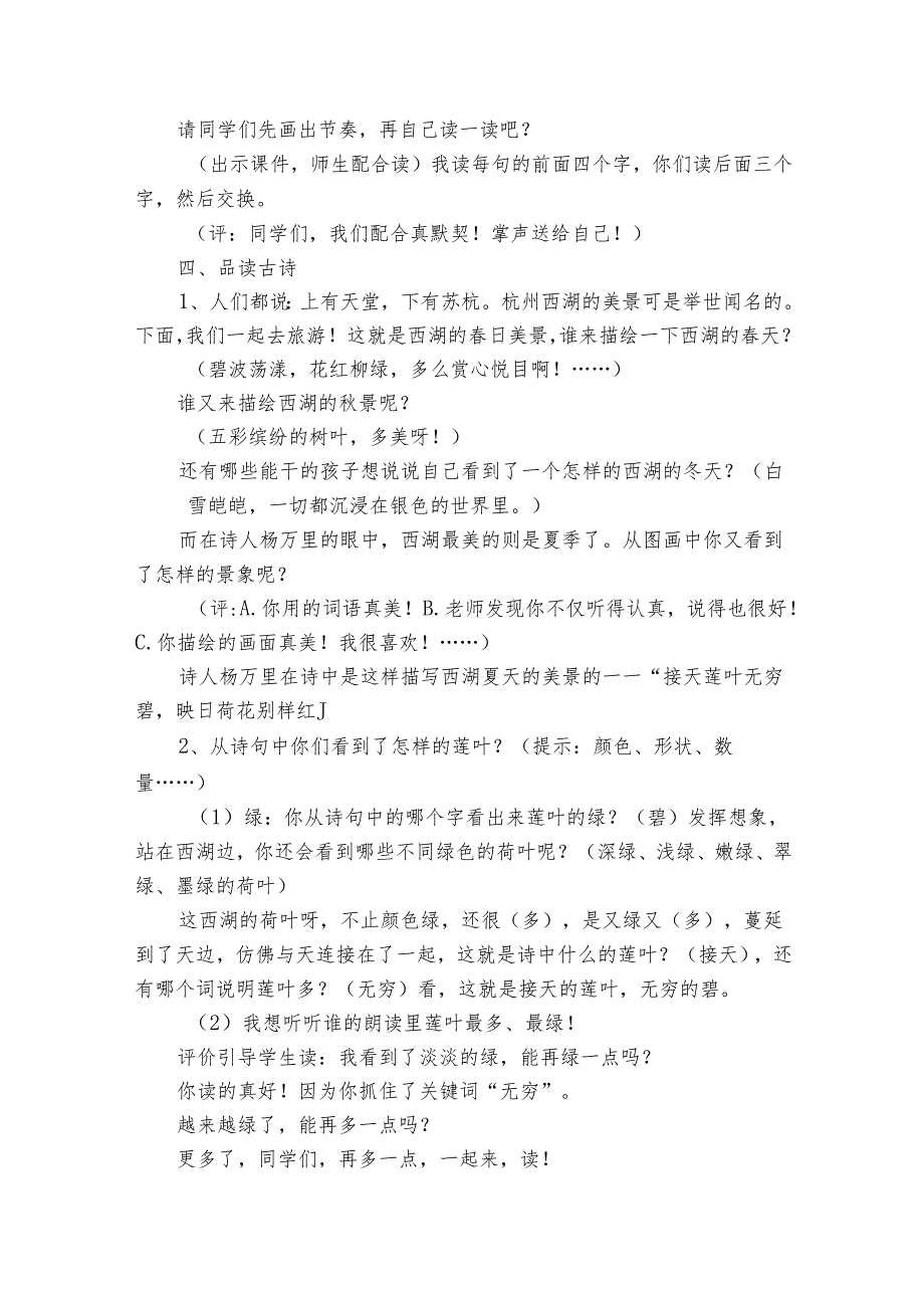 15 晓出净慈寺送林子方 （一等奖创新教案）1.docx_第3页