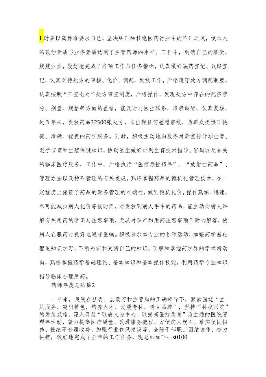 药师总结（3篇）.docx_第2页