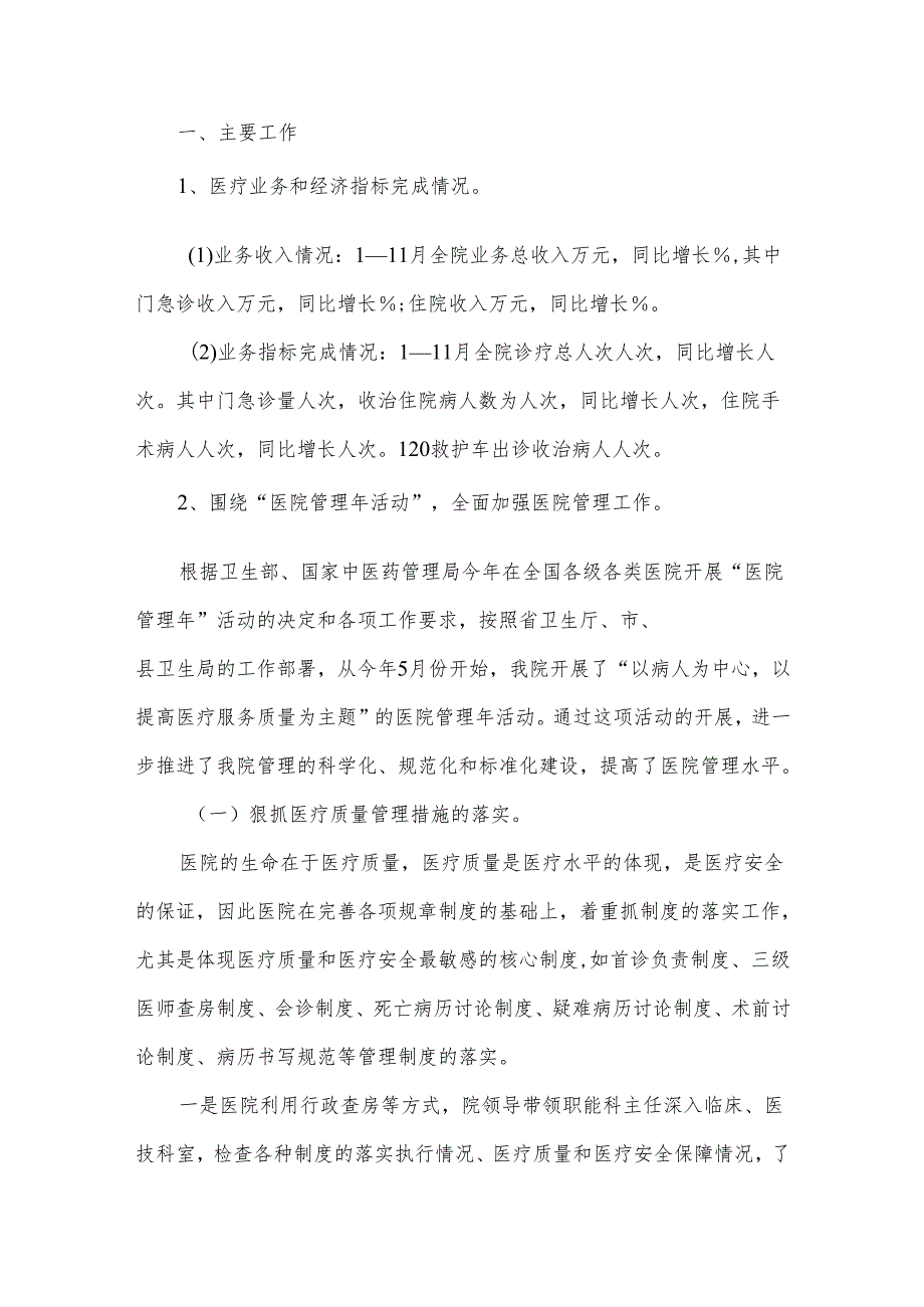 药师总结（3篇）.docx_第3页