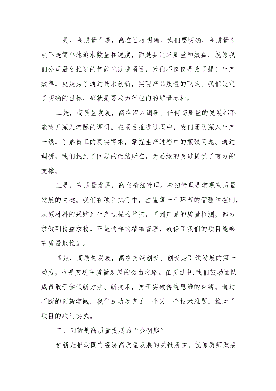 资产公司委员关于深刻把握国有经济和国有企业高质量发展根本遵循专题研讨发言提纲.docx_第2页