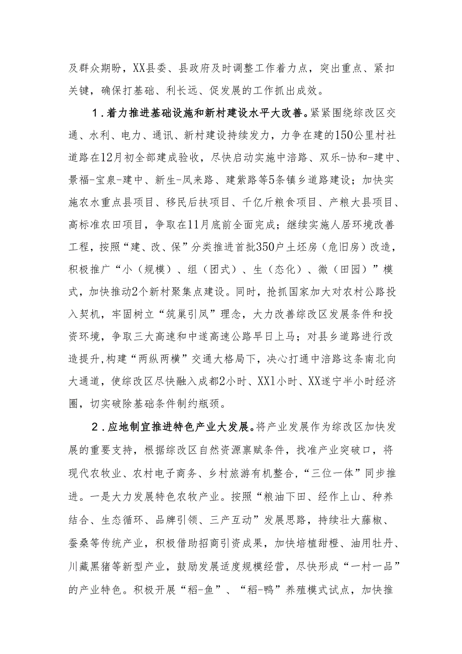 农村综合改革试验区建设情况报告.docx_第2页