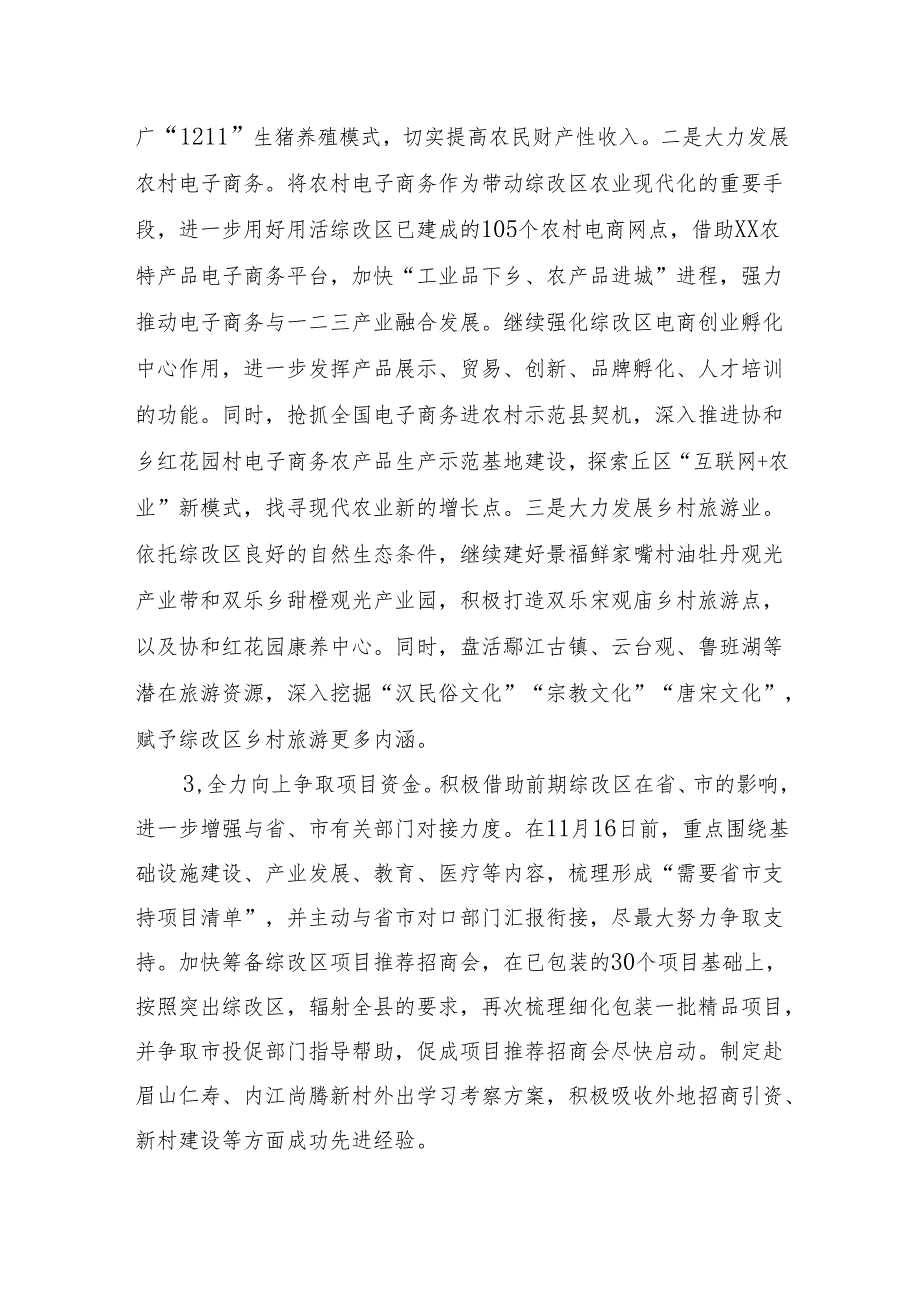 农村综合改革试验区建设情况报告.docx_第3页