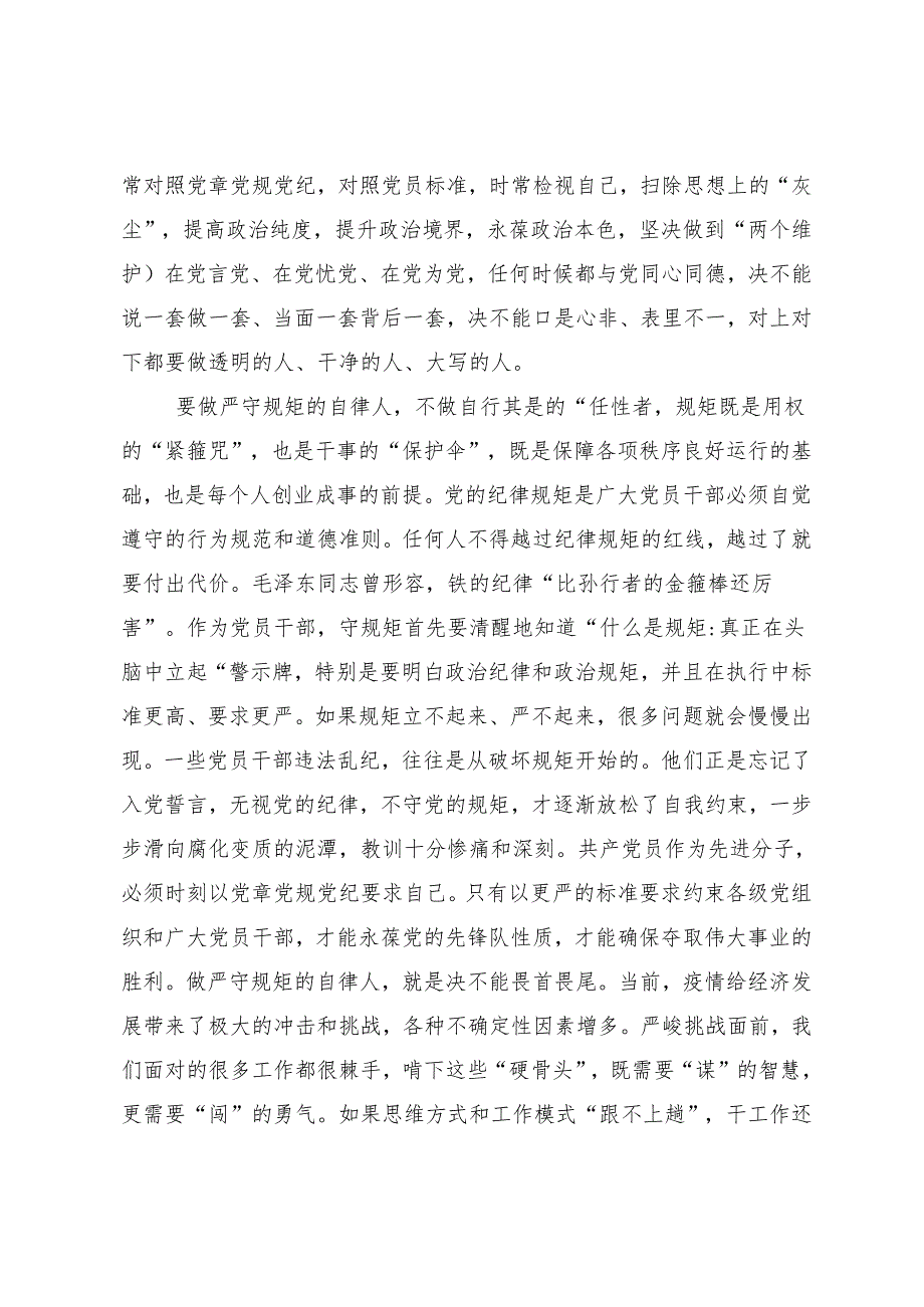 8篇汇编2024年党纪学习教育让党纪学习教育入心见行的发言材料.docx_第2页