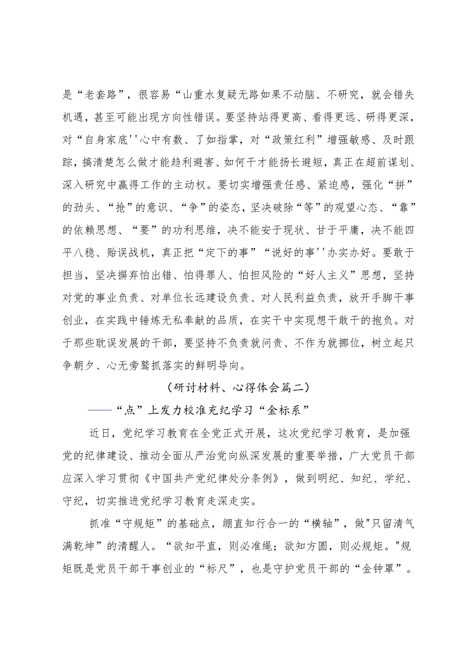 8篇汇编2024年党纪学习教育让党纪学习教育入心见行的发言材料.docx_第3页