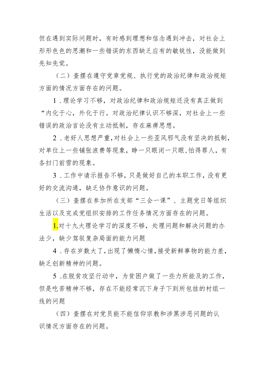 团支部2024组织生活会对照检查材料10篇合集.docx_第3页